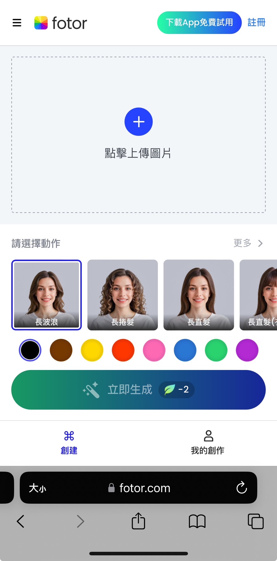 線上髮型模擬免費工具 Fotor